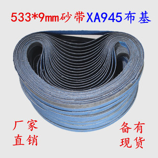 533 小型砂带机 9mm砂带 砂纸 打磨机砂带 木工砂带 打磨砂带