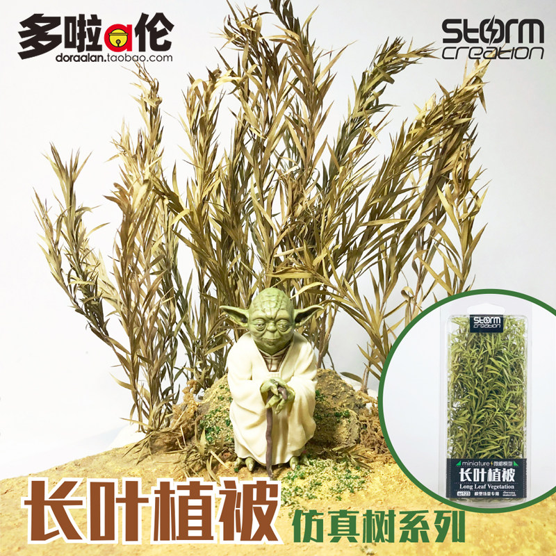 长叶植被 芦苇草模型DIY情景仿真树水景改造竹子小树灌木制作材料