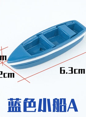 蓝色小船 沙盘模型造海景摆件桨小艇微拍景观DIY手工装饰工艺成品