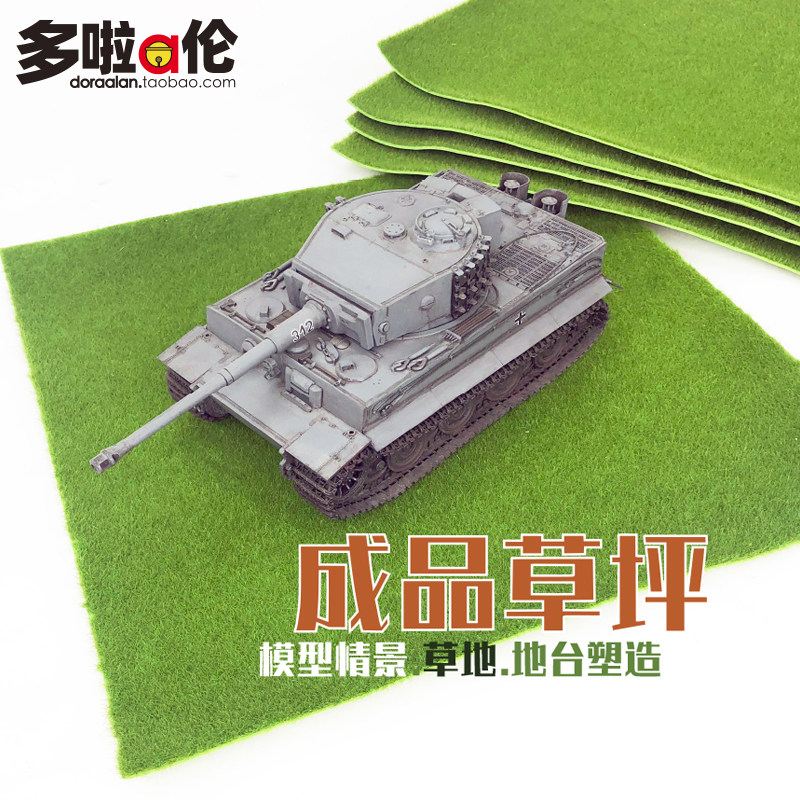 成品草坪 简易即粘 模型地台仿真草皮 微缩情造景粘土diy制作摆件