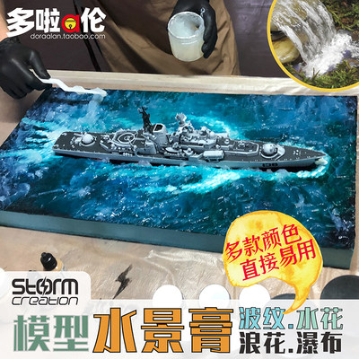 水景膏模型情景仿真海浪魚缸diy