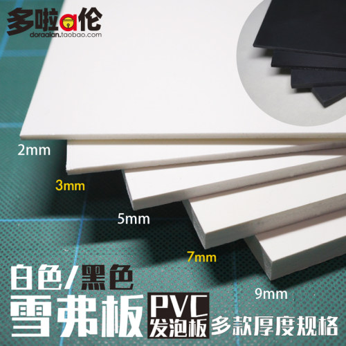 雪弗板模型diy建筑cosplay包邮