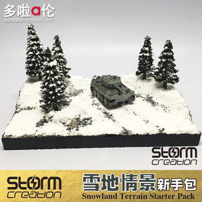 storm creation 雪地情景新手包 兵人場景高達軍模坦克模型N比例