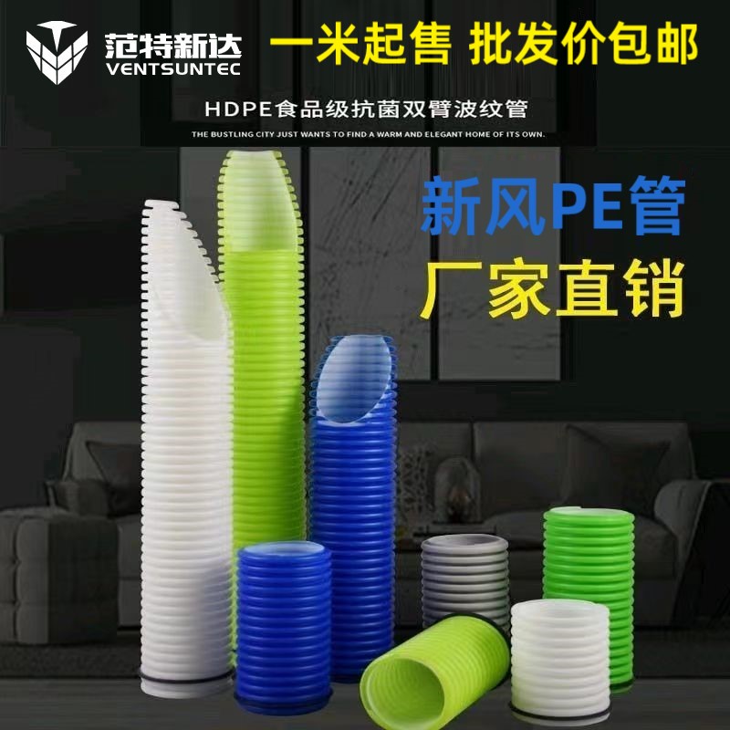 家用中央新风系统PE管道