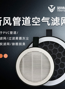 新风管道圆形空气过滤网初效前置过滤器高效活性炭滤芯除灰尘气味