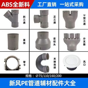 新风系统PE管道U型Y形一分三通四通分风箱分支器软变径弯头直接头