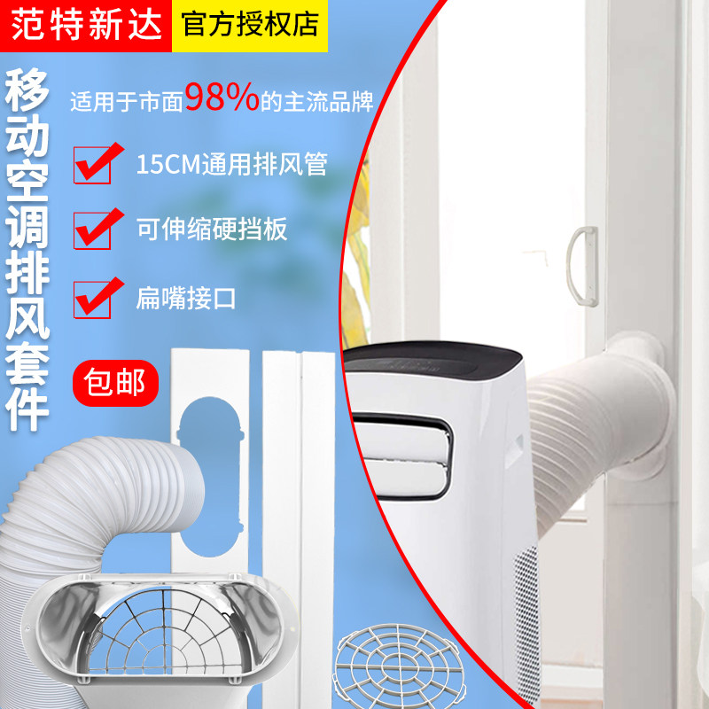 新科移动空调排风管排气管排热管密封布帘挡板加长延长管扁嘴15cm