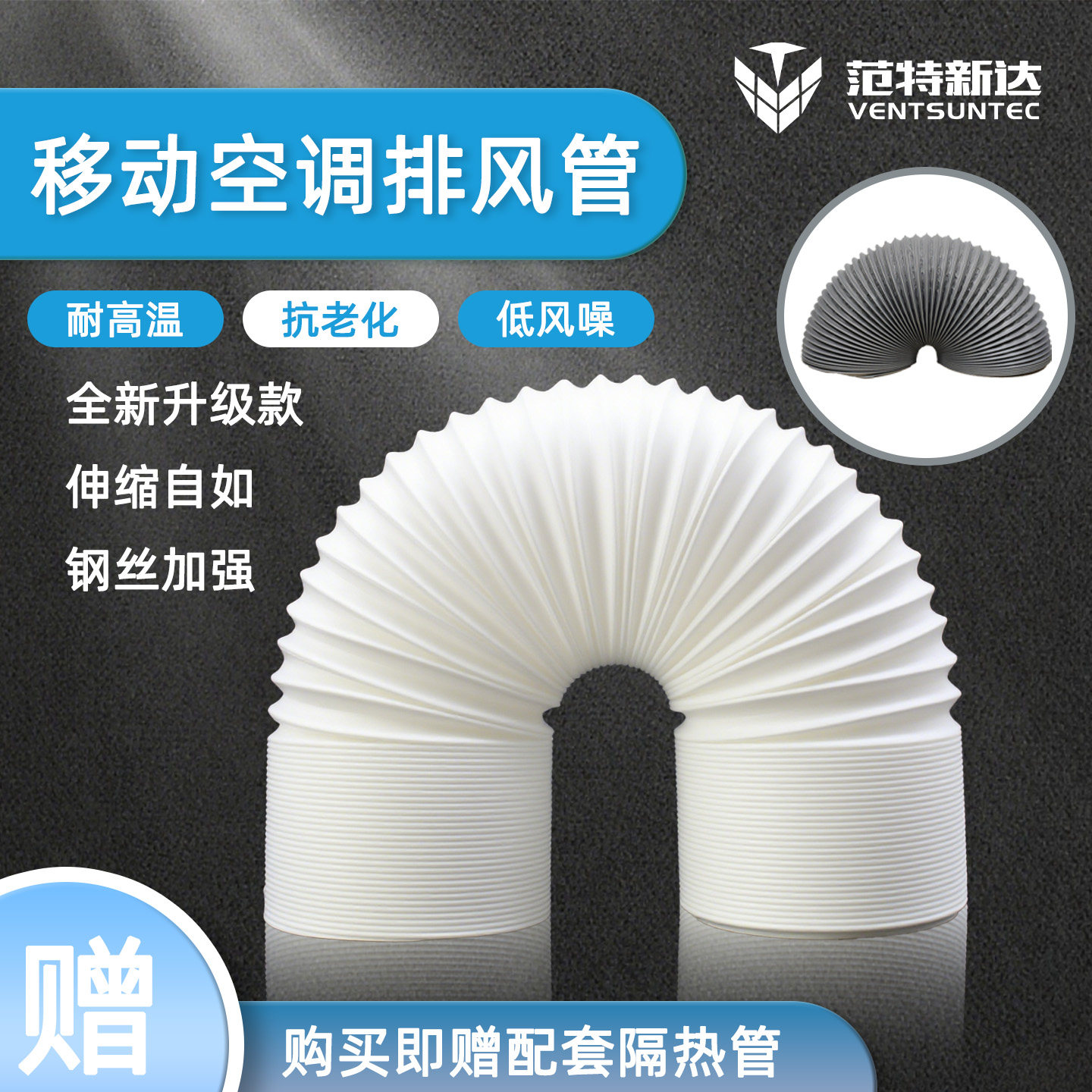 便携一体式移动空调排风管排气管导热管隔热保温管加长伸缩延长管