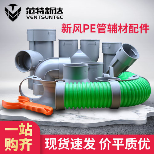 新风系统PE管道变径三通弯头直接