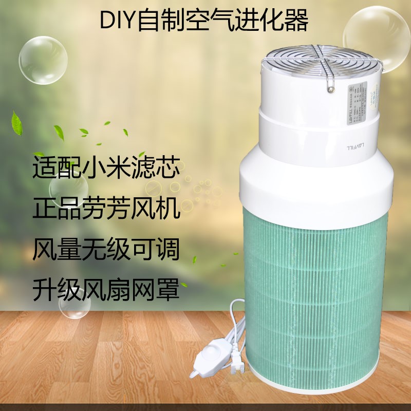 DIY×ÔÖÆ¿ÕÆø¾»»¯Æ÷ÊÊÅäСÃ×ÂËо¼ÒÓð칫ÊÒ³ý¼×È©Îíö²PM2.5¶þÊÖÑÌ