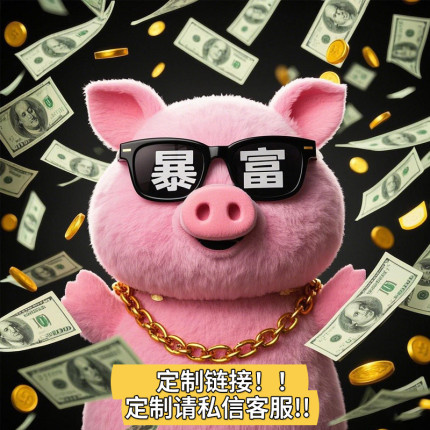 定制链接