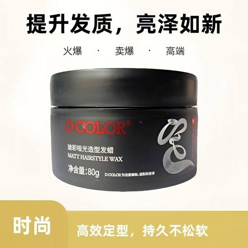 迪彩哑光发胶定型发胶造型发蜡
