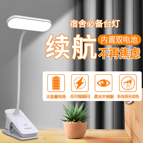夹式LED台灯护眼学习专用写作业