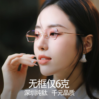 欣蕾女无框切边纯钛高度数配眼镜