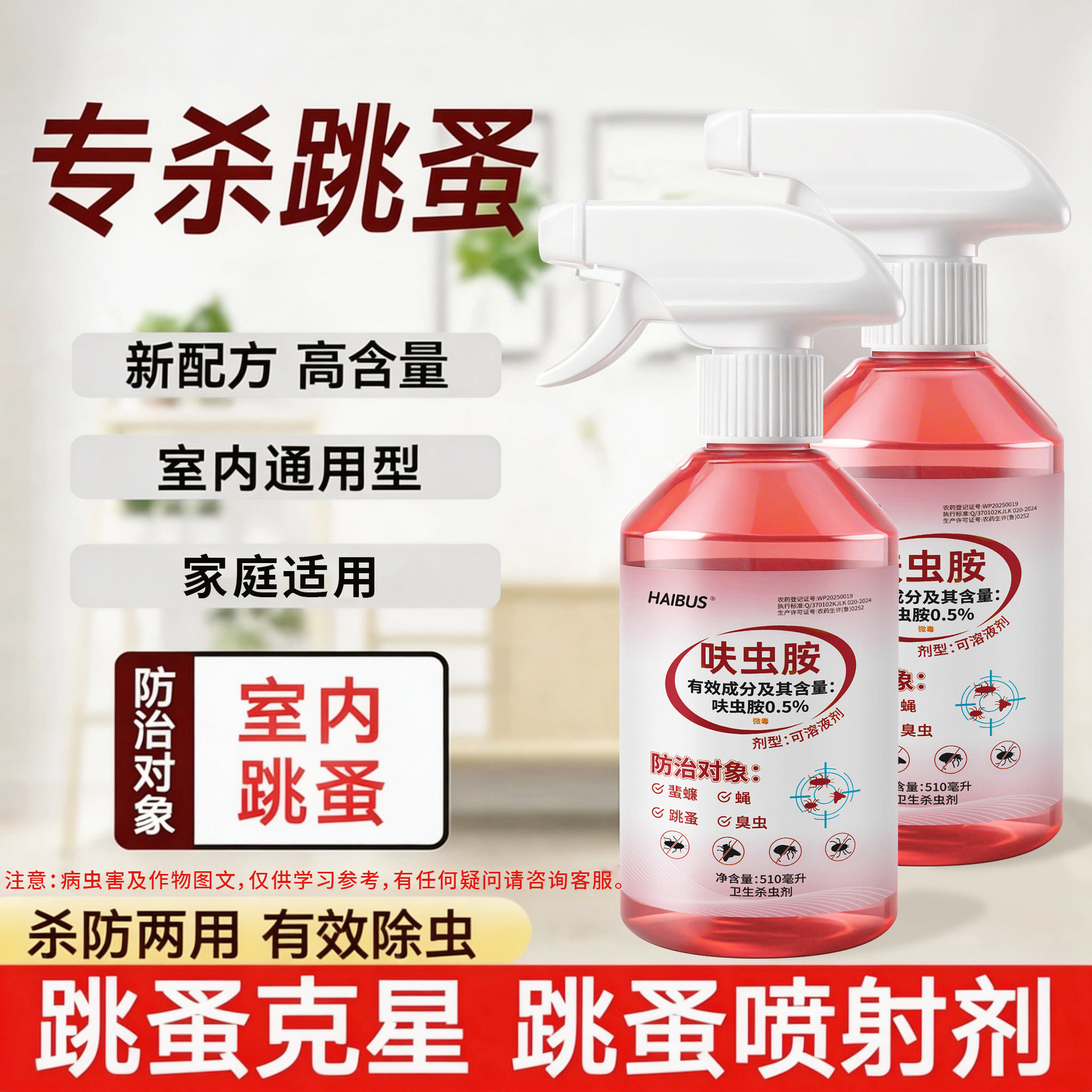 呋虫胺强效家用杀虫剂不伤宠