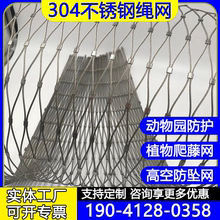 不锈钢绳网高空防坠网学校安全防护网植物攀爬藤网动物园景区围网