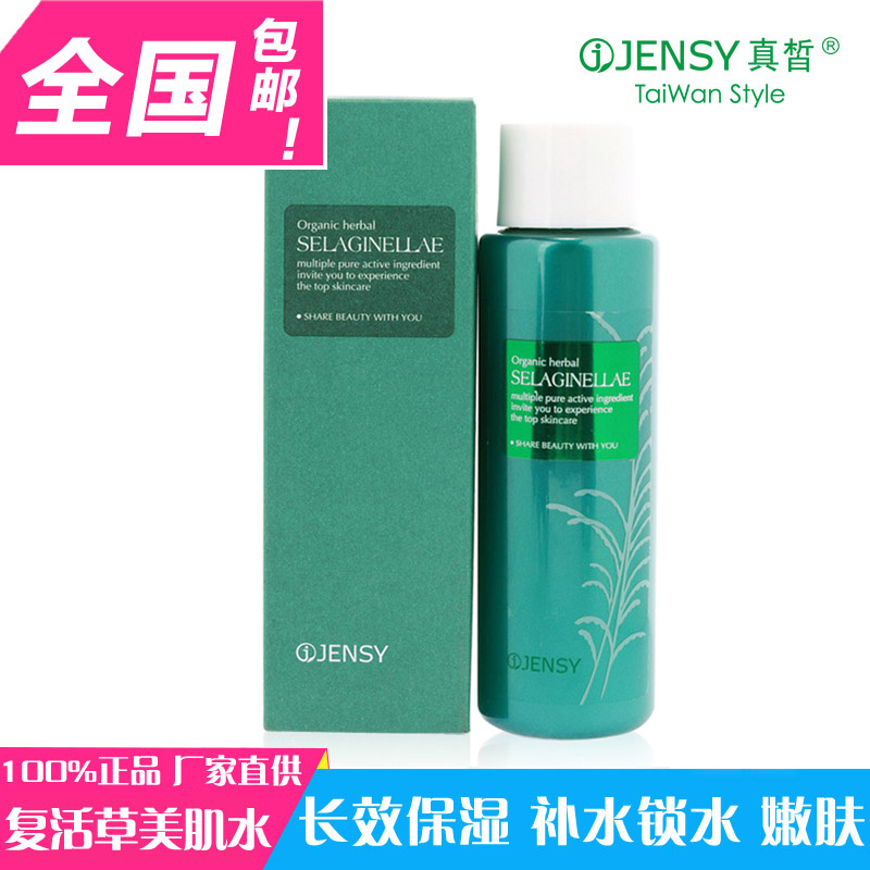 Õæðª¸´»î²ÝÃÀ¼¡Ë®×ÌÈó±£ÊªËøË®²¹Ë®Å®Ë¬·ôÈá·ôË®È¥Ï¸ÎÆ°üÓÊ160ml