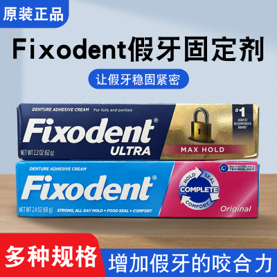 美国Fixodent假牙固齿剂粘合霜