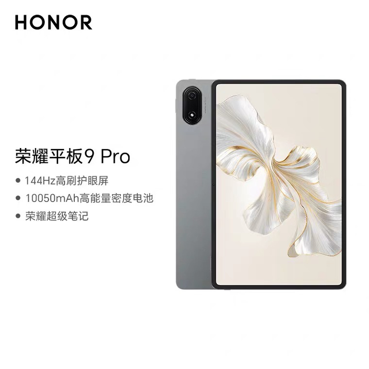 honor/荣耀 平板9 Pro