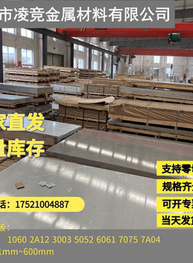 上海国标2a12 1060 3003 5052 6061 7075航空铝板 铝棒1mm-600mm
