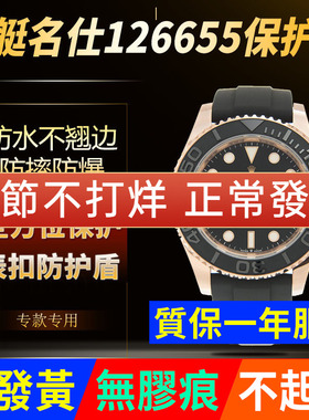 适用于劳力士游艇名仕126655手表贴膜40表盘外表圈蚝式表扣保护膜表膜侧边表耳膜后膜
