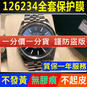 官网自营 适用劳力士日志型126234手表贴膜126233表盘36五珠链表扣保护膜侧面后盖背膜表耳膜贝贝坚贴纸膜