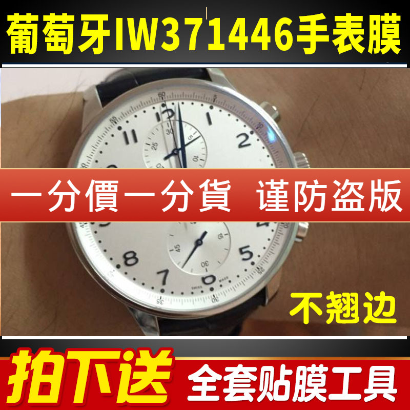 适用于万国表手表贴膜葡萄牙系列IW371446钢化膜表盘圆表保护膜