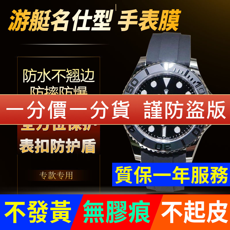 【官网自营】劳力士226659贴膜