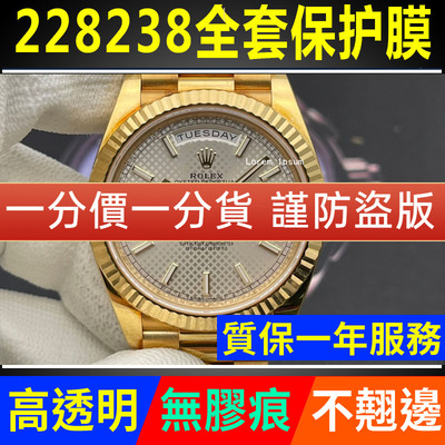 【官网自营】劳力士228238全套膜