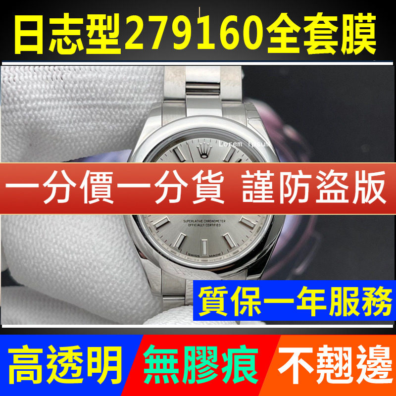 适用于劳力士女装日志型279160手表贴膜28表盘表扣保护膜279161镜面后盖膜防护衣高清透明
