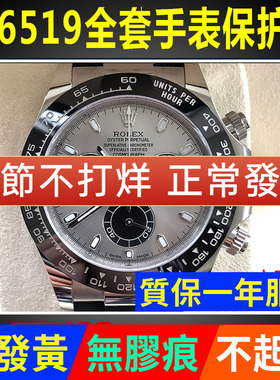 适用于劳力士手表贴膜迪通拿胶带116519水泥灰外表圈表扣保护膜侧边表耳膜表圈后膜贝贝坚贴纸膜