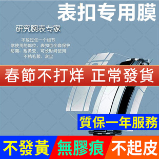适用于劳力士手表扣贴膜迪通拿水鬼格林尼治可乐圈GMT表链保护膜游艇名仕膜日志耗式水鬼空霸表膜rolex保护贴