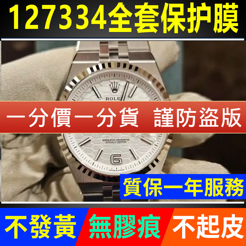 【官网自营】陆使型127334保护膜