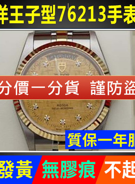 适用于帝舵海洋王子型系列76213-62483手表贴膜外表圈表盘保护膜