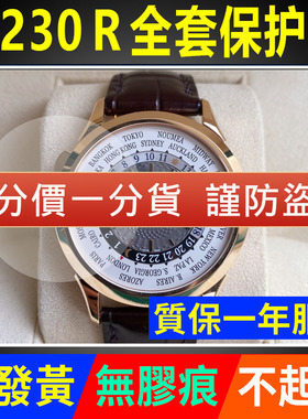 适用于百达翡丽复杂功能5230R手表贴膜38.5mm表盘侧面后盖保护膜