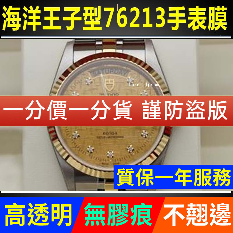 适用于帝舵海洋王子型系列76213-62483手表贴膜外表圈表盘保护膜