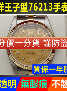适用于帝舵海洋王子圈手表贴膜