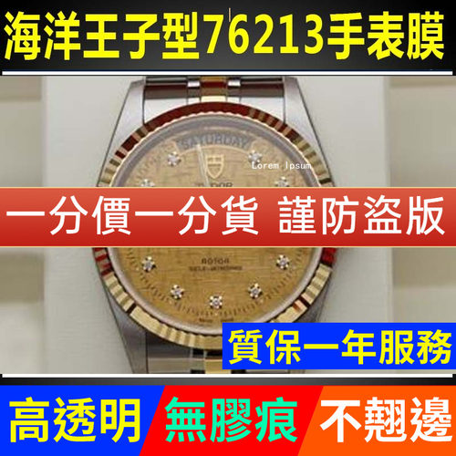 适用于帝舵海洋王子圈手表贴膜