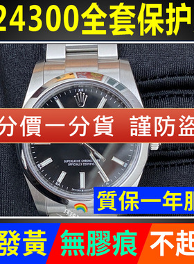 适用于劳力士124300蚝式恒动系列手表贴膜表盘表扣保护膜侧边表耳膜间金表圈后膜表链膜表带膜贝贝坚表膜