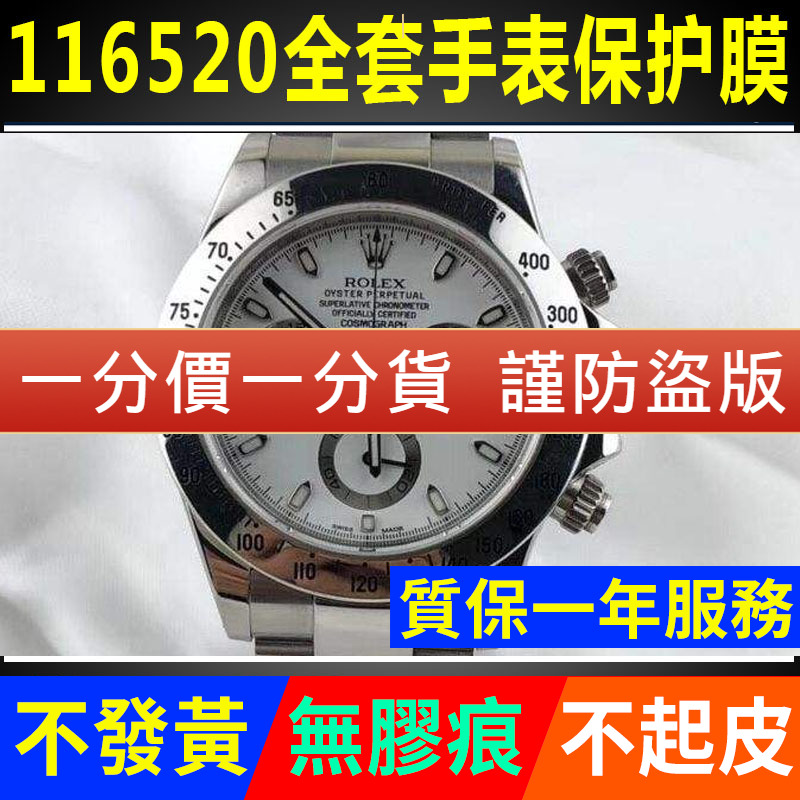 【官网自营】迪通拿116520全套膜