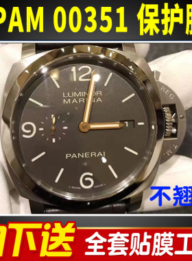 适用于沛纳海 1950 pam00351系列贴膜44mm外表圈表盘圆表保护膜