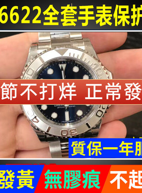 适用于劳力士游艇名仕126622手表贴膜40表盘外表圈蚝式表扣126621保护膜侧边表耳膜间金表链膜表圈后膜表膜