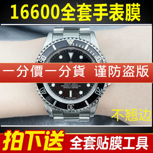 适用于劳力士鬼王海使型16600保护膜40表盘外表圈手表贴膜