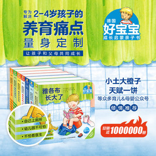 一天海豚绘本花园海豚传媒 4岁儿童撕不烂情景体验机关玩具纸板书雅各布长大了好习惯了不起 德国好宝宝成长启蒙亲子书全套7册2