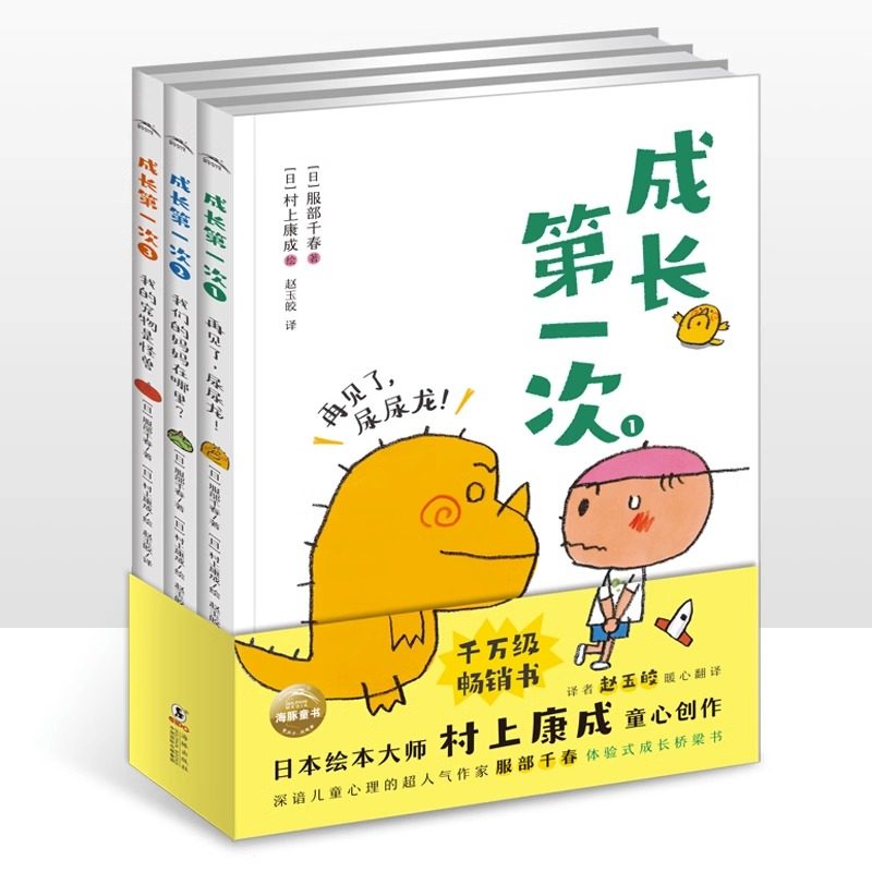 成长第一次全3册幼小衔接绘本