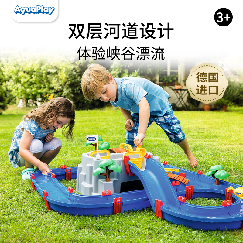 Aquaplay德国进口模拟河道