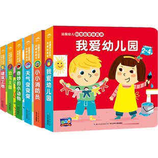法国幼儿科学启蒙玩具书儿童绘本撕不烂触感书全6册绘本0-1-3-6岁婴儿早教立体书照顾小宝宝洞洞书翻翻推拉书亲子互动纸板故事书籍