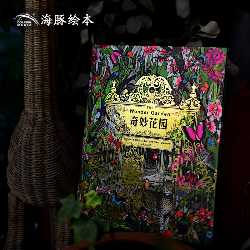 纽约时报有声阅读奇妙花园精装