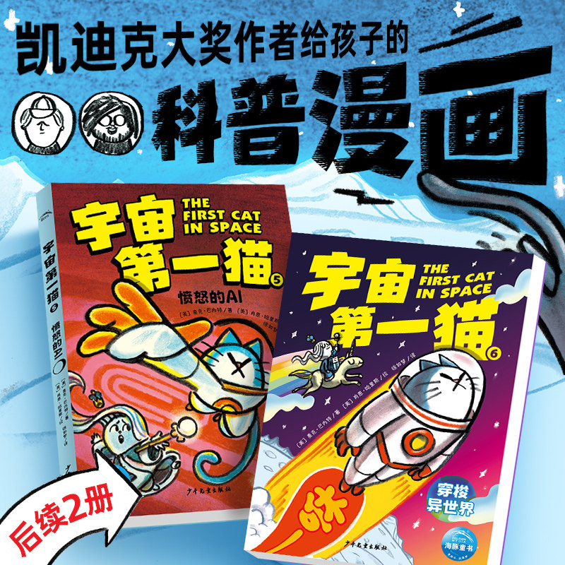 【新书上市】宇宙第一猫愤怒的AI全2册科学启蒙科普漫画绘本7岁+儿童太空科幻冒险故事书面对困难学会团结协作儿童图画故事书,书籍/杂志/报纸,其他,淘宝优惠券,粉丝福利购,淘宝优惠卷