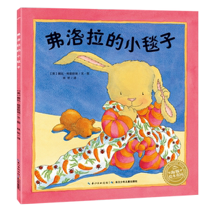 【点读版】弗洛拉的小毯子平装海豚绘本花园3-6岁幼儿园宝宝习惯养成绘本儿童图画故事书亲子阅读幼儿软皮睡前读物小鸡球球点读书